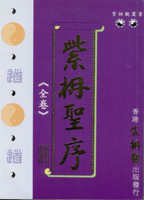 紫枬觀|回道人 呂純陽仙師道觀 紫枏觀 (扶乩服務 ...